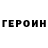 Героин гречка OLEG FRYNDAK